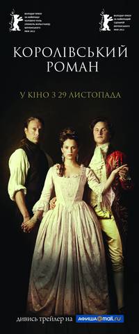Постер Королевский роман