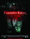 Постер из фильма "Галлоуз Хилл" - 1