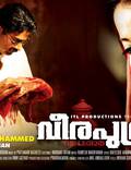 Постер из фильма "Veeraputhran" - 1