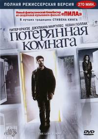 Постер Потерянная комната (мини-сериал)