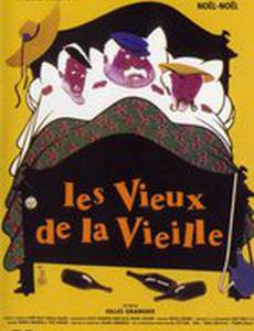 Старая гвардия