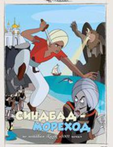 Синдбад – мореход