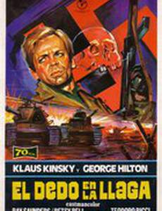 Соль на рану