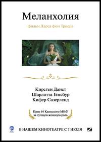 Постер Меланхолия
