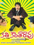 Постер из фильма "Kathi Kanta Rao" - 1