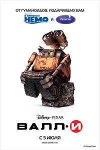 Постер ВАЛЛ-И