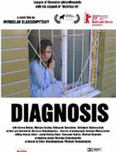Диагноз