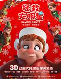 Постер из фильма "Спасти Санту 3D" - 1