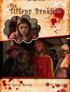 Проблема Тиффани