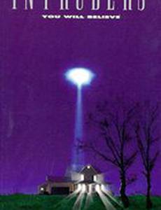 Вторжение пришельцев