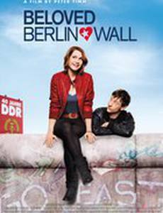 Любовь за стеной