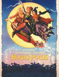 Фокус-покус