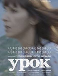Урок
