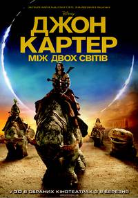 Постер Джон Картер