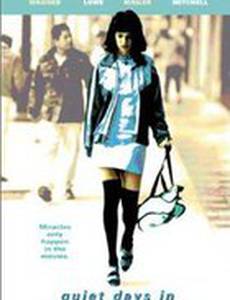 Тихие дни в Голливуде