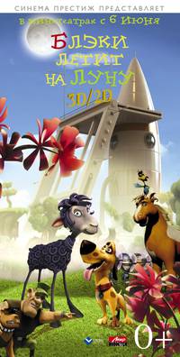 Постер Блэки летит на Луну