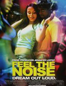 Почувствуй ритм