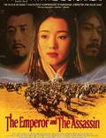 Постер из фильма "Император и убийца" - 1