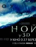 Постер из фильма "Ной" - 1
