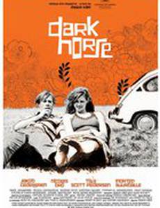 Темная лошадка