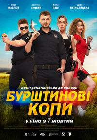 Постер ЯНТАРНЫЕ КОПЫ