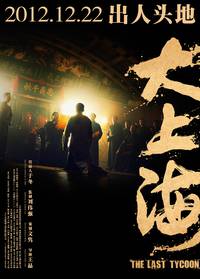 Постер Последний магнат