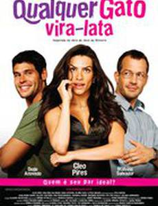 Любая кошка – дворняжка