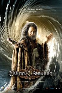 Постер Три королевы Сиама