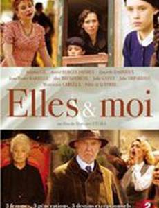 Они и я (мини-сериал)