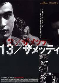 Постер Тринадцать