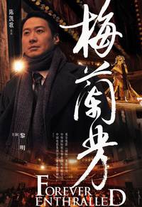 Постер Мэй Ланьфан: Навсегда очарованный