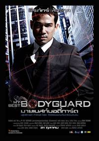Постер Лучший телохранитель
