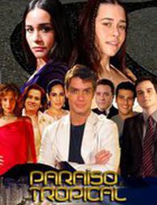 Тропический рай