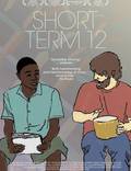 Постер из фильма "Короткий срок 12" - 1