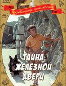 Тайна железной двери