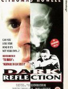 Зловещее отражение