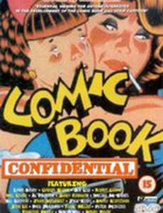 Секретный комикс