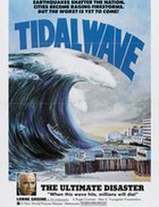 Гибель Японии