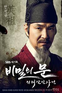 Постер Тайная дверь