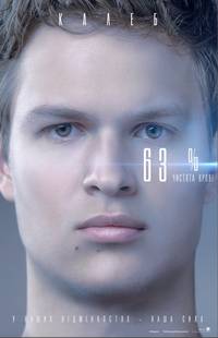 Постер Дивергент. Глава 3: За стеной (Дивергент. Глава 3: Преданная)