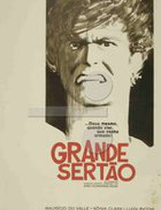 Великая пустыня