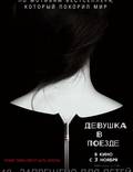 Постер из фильма "Девушка в поезде" - 1