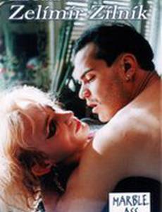 Мраморная задница