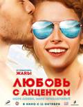 Постер из фильма "Любовь с акцентом" - 1