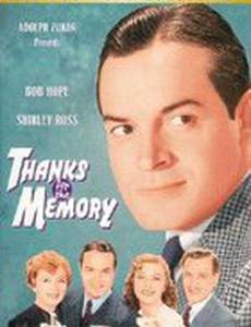 Спасибо за память