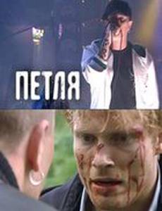 Петля
