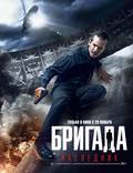 Постер из фильма "Бригада. Наследник" - 1