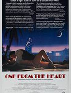 От всего сердца