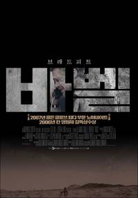 Постер Вавилон