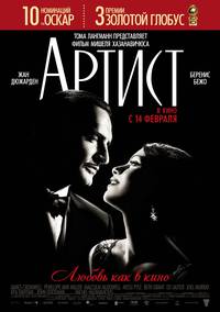 Постер Артист